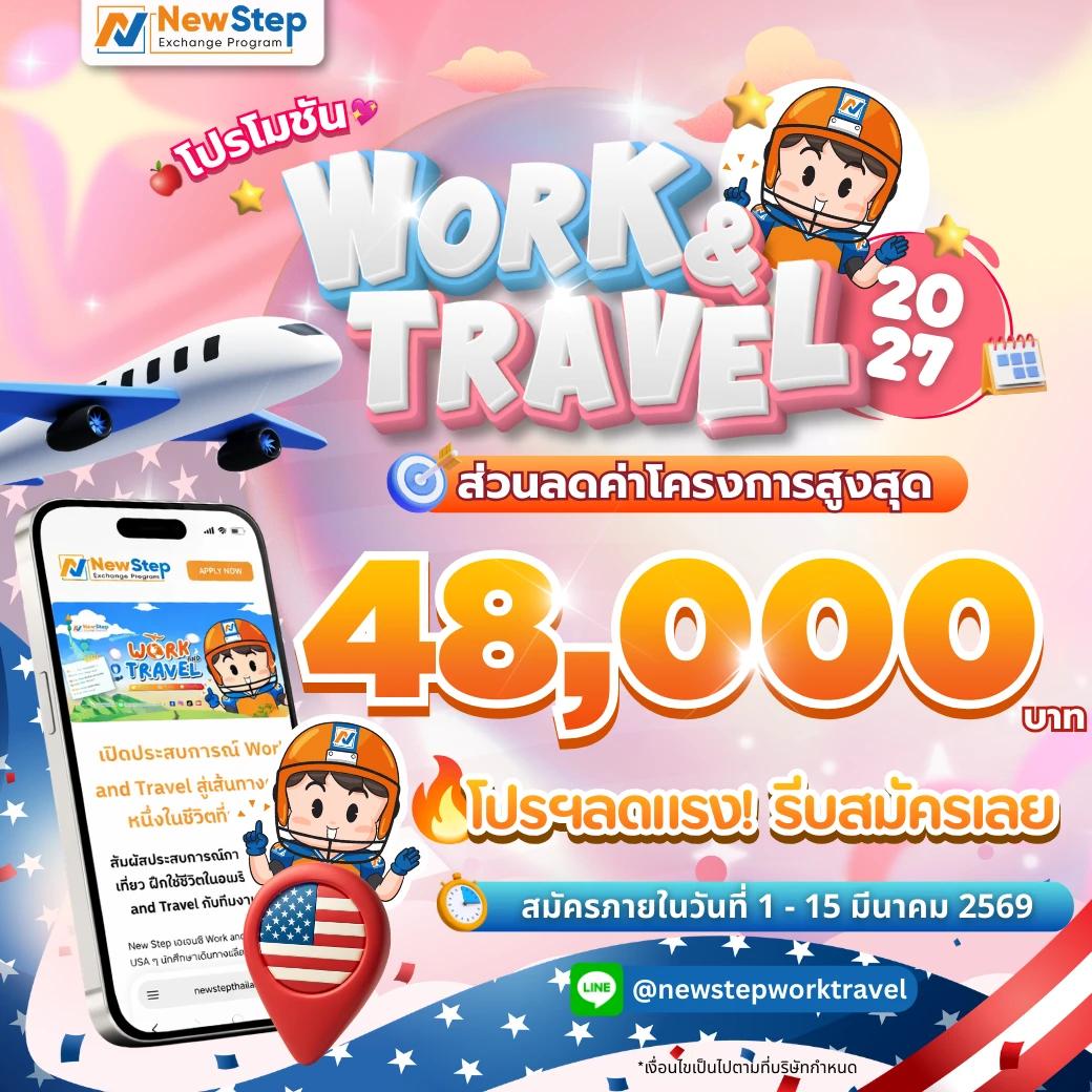 โปรโมชัน Work and Travel USA By New Step Spring Season Work and Travel 2027