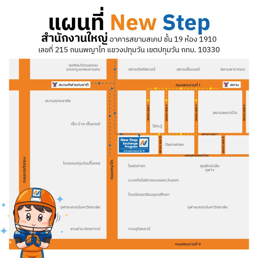 newstep new step work and travel ที่อยู่ โทรศัพท์ siamscape สยามสเคป siam square สยามสแควร์ รถไฟฟ้า bts เอเจนซี่ Acadex OEG iHappy IEO next gen ifour i4 american learning