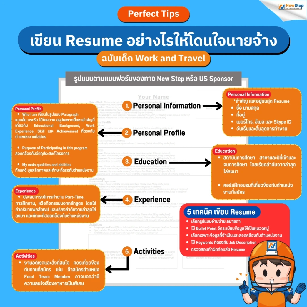 5 เคล็ดลับช่วยให้ Resume Work and Travel ของคุณน่าสนใจยิ่งขึ้น new step newstep