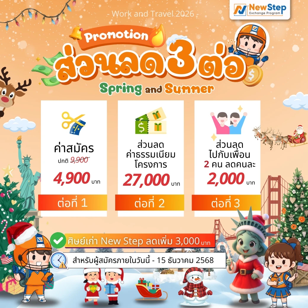 โปรโมชัน Work and Travel USA By New Step Spring Season ส่วนลด 3 ต่อ
