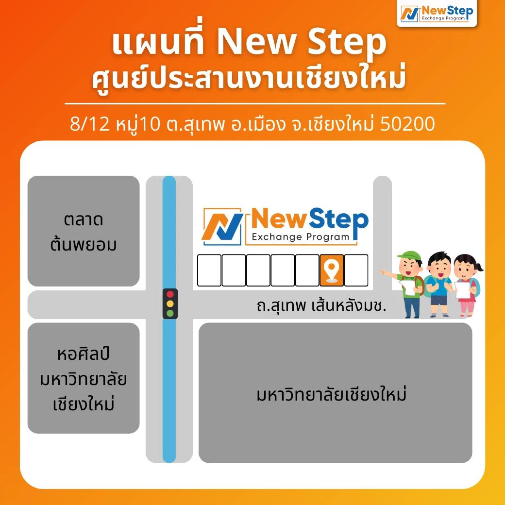 newstep new step work and travel ที่อยู่ โทรศัพท์ มหาวิทยาลัย จังหวัด เชียงใหม่ ม.เชียงใหม่ มช. ถนนสุเทพ ไพพนาแมนชั่น เอเจนซี่ Acadex OEG iHappy IEO next gen ifour i4 american learning