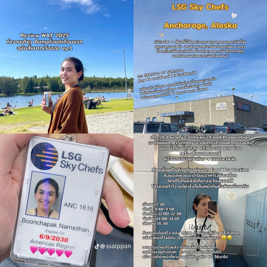 Review Work and Travel 2025 ที่ LSG Sky Chef, Anchorage, AK (Summer) by Saipan