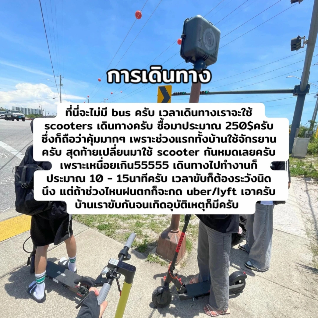 การเดินทาง