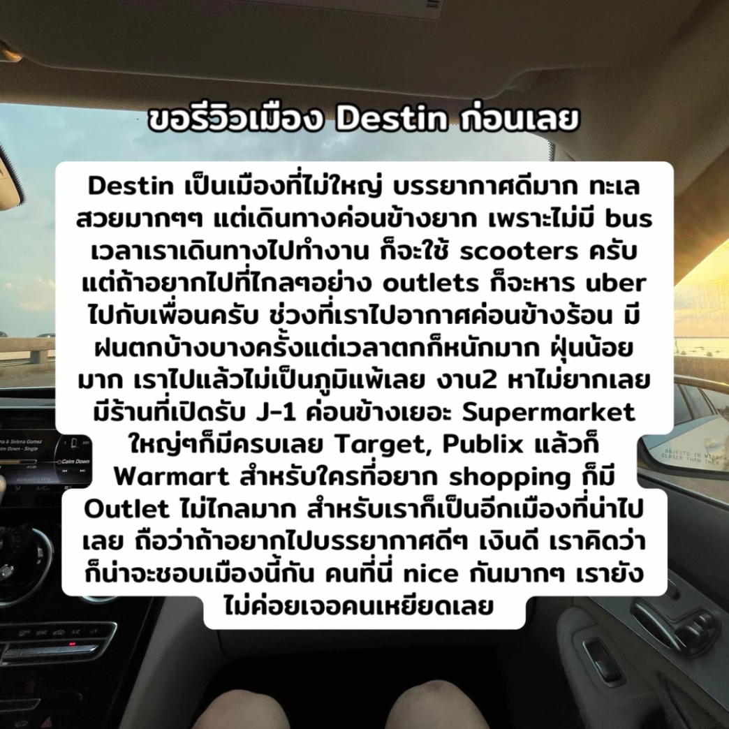 ขอรีวิวเมือง Destin ก่อนเลย