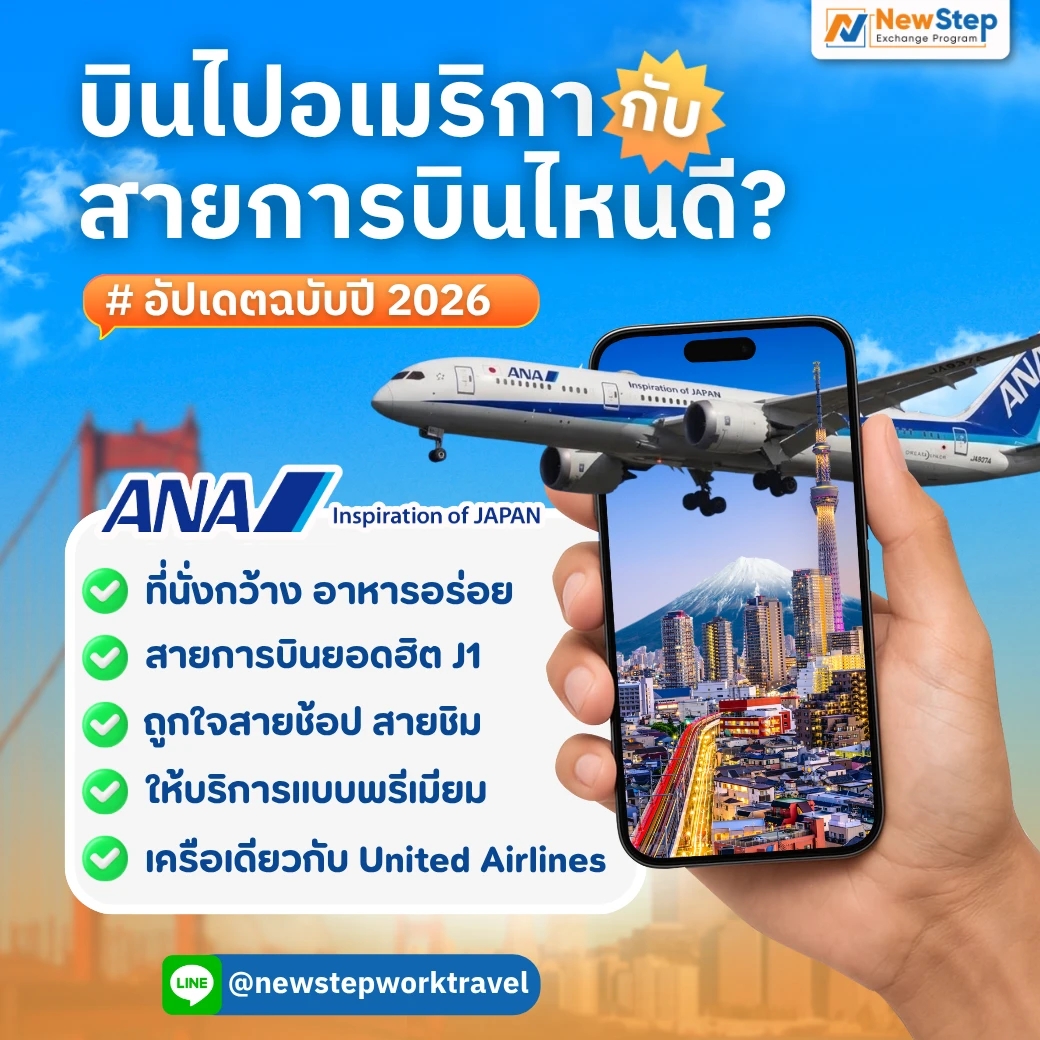 สายการบิน ANA (All Nippon Airways) สายการบินระดับโลกจากประเทศญี่ปุ่น