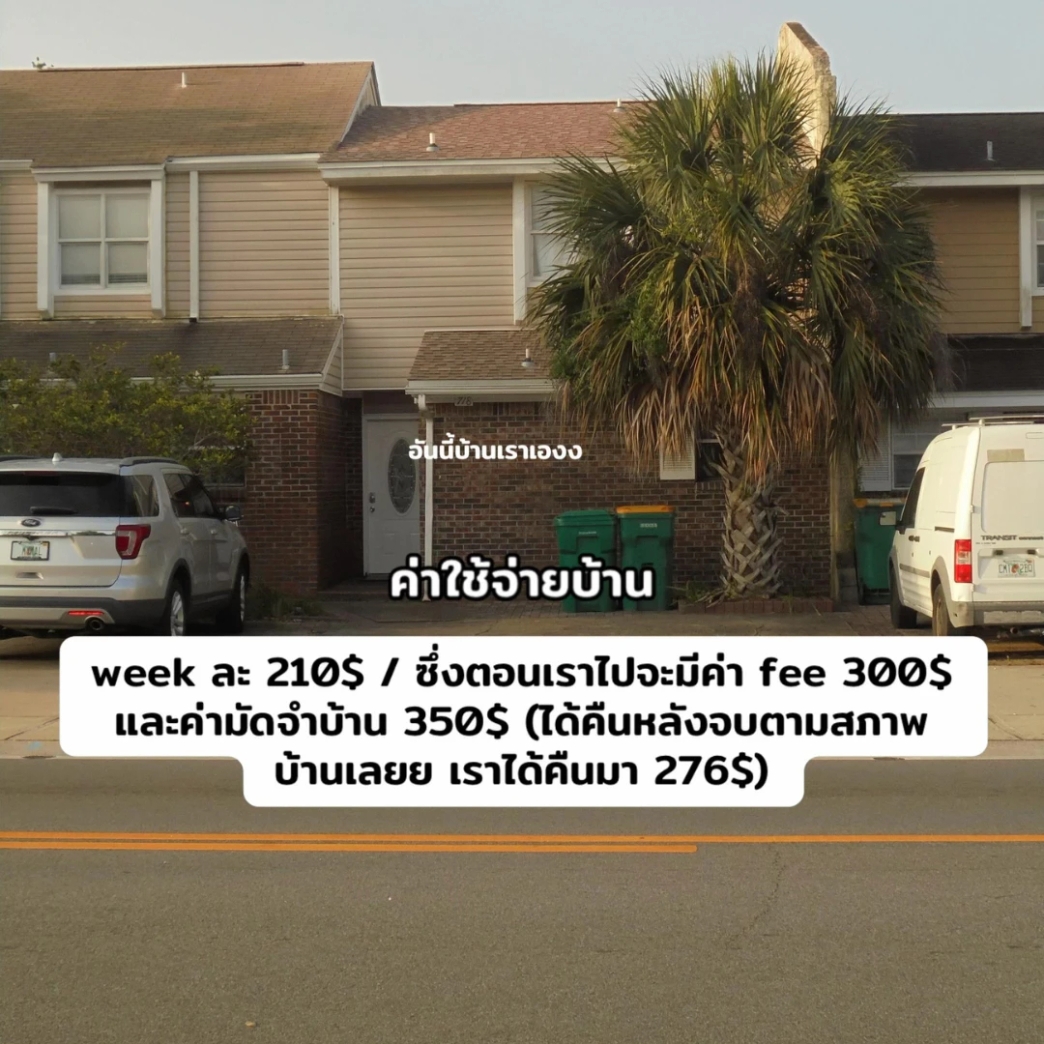 อันนี้บ้านเราเองง