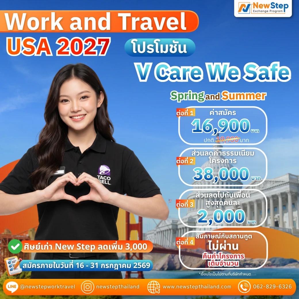 โปรโมชัน Spring Work and Travel USA 2027 by New Step V Care We Safe คืนเงินค่าโครงการ 100%