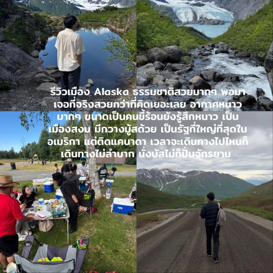 รีวิวเมือง Alaska