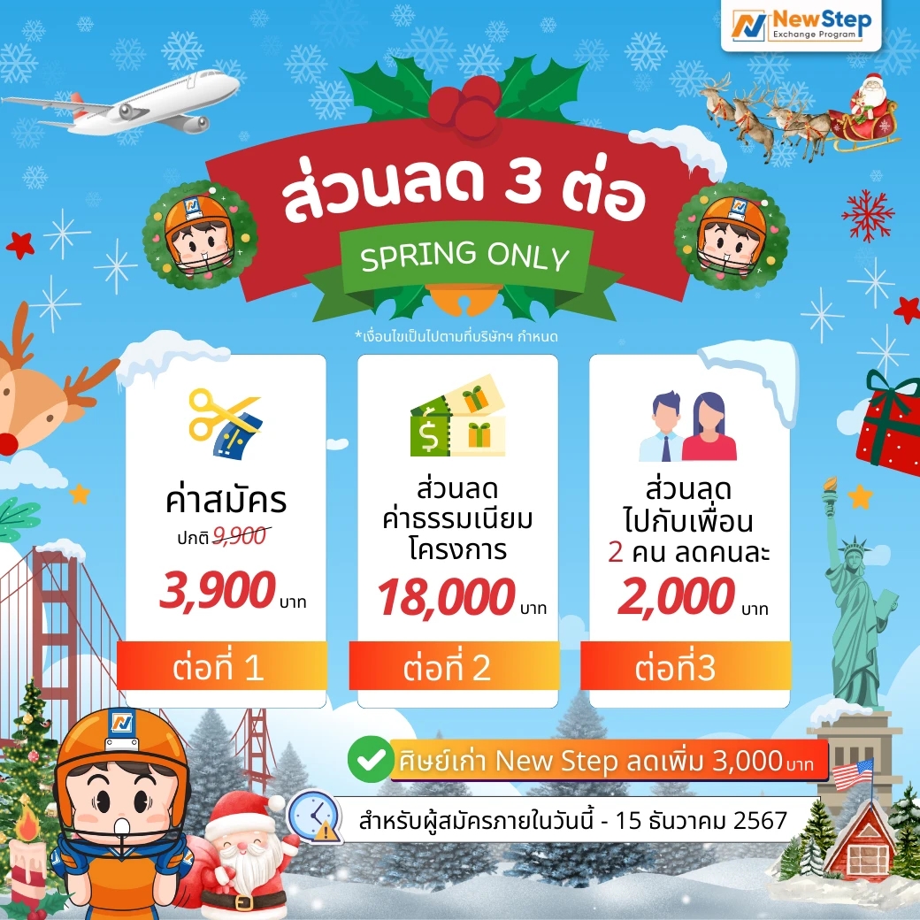 สมัครโครงการ Work and Travel USA 2024 - 2025 กับโปรโมชันที่ดีที่สุด